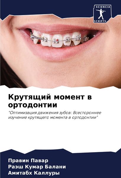 Produktbild: Krutqschij moment w ortodontii