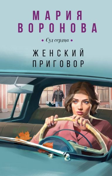 Produktbild: ZHenskiy prigovor