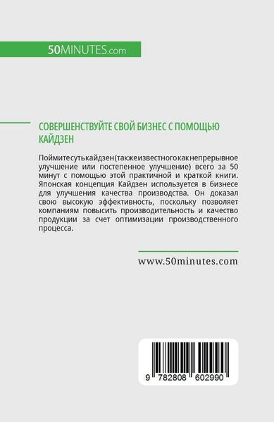 Produktbild: Совершенствуйте свой бизнес с помощью кай