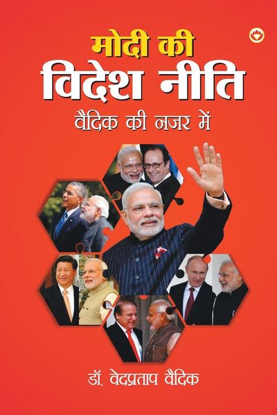 Produktbild: Modi ki Videsh Neeti Vaidik ki Nazar Mein (मोदी की विदेश नीति वैदिक की नज़र में)