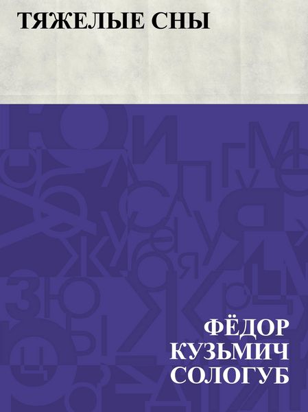 Produktbild: Tjazhelye sny