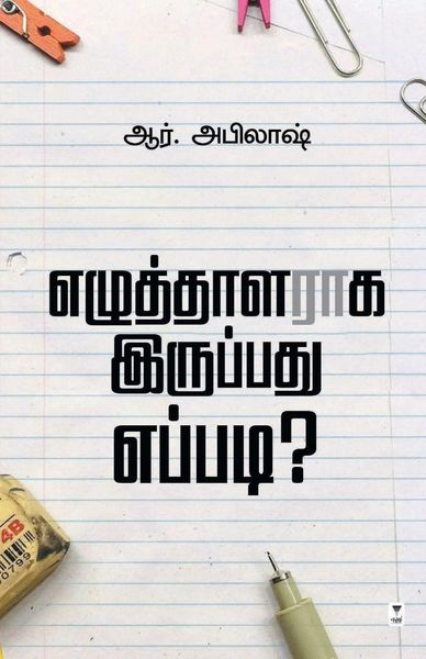 Produktbild: Ezhuthalaraga Iruppadhu Eppadi?