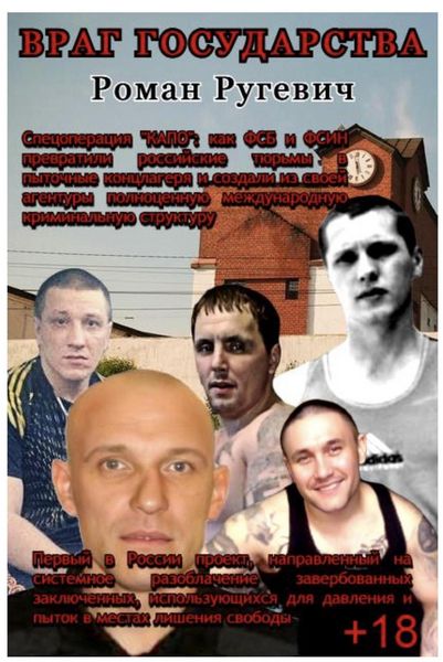 Produktbild: Враг Государства
