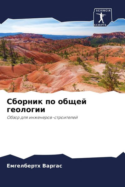 Produktbild: Sbornik po obschej geologii