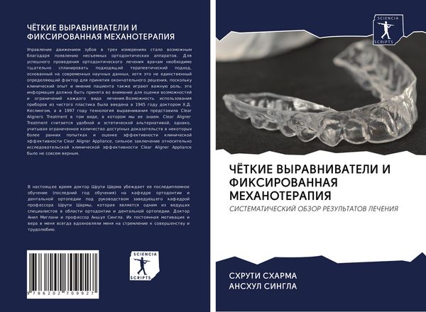Produktbild: Chjotkie Vyravnivateli I Fiksirovannaya Mehanoterapiya