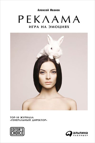 Produktbild: Reklama: Igra na emociyah