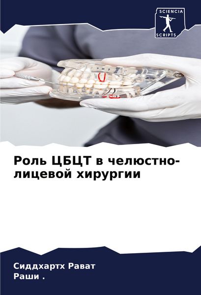 Produktbild: Rol' CBCT w chel&uuml;stno-licewoj hirurgii