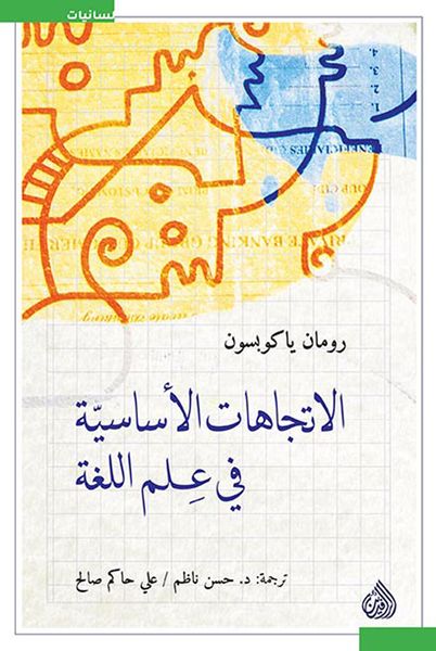 Produktbild: Basic trends in linguistics