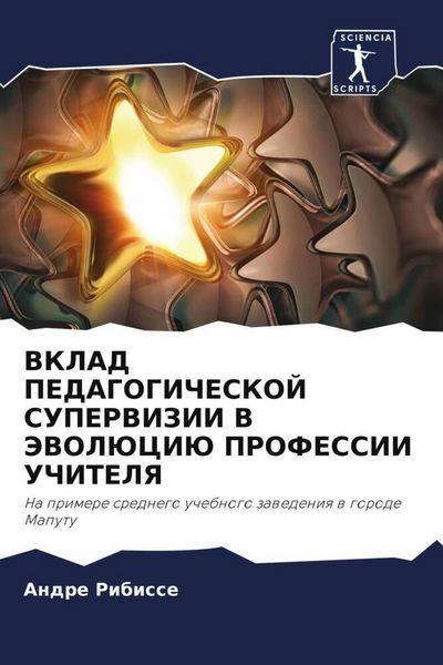 Produktbild: Vklad Pedagogicheskoj Supervizii V Jevoljuciju Professii Uchitelya