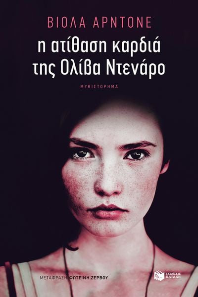 Produktbild: The Unbreakable Heart of Oliva Denaro