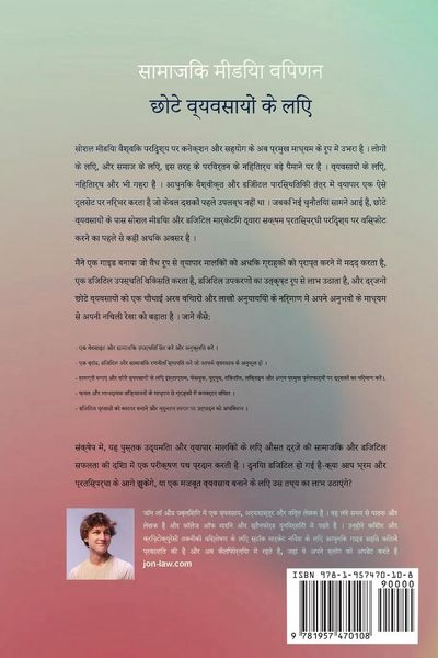 Produktbild: सामाजिक मीडिया विपणन छोटे व्यवसायों के लि&ccedil;