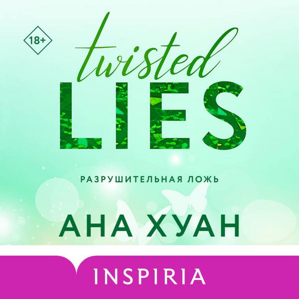 Produktbild: Razrushitelnaya lozh