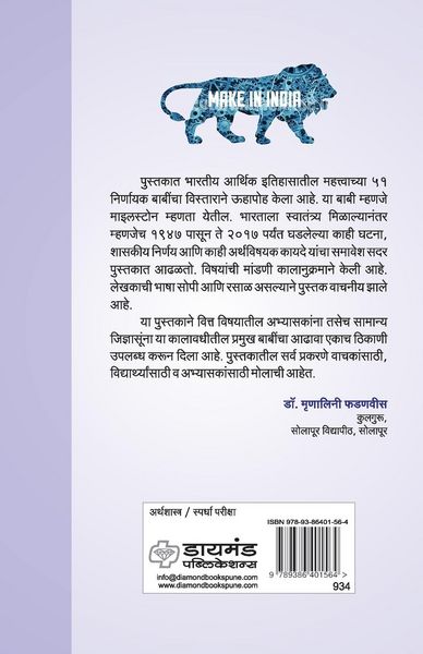 Produktbild: Bharatiya Arthvyavasthetil Nirnayak Valane