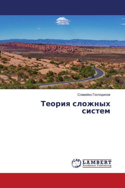 Produktbild: Teoriq slozhnyh sistem