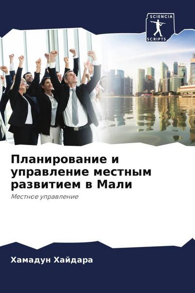 Produktbild: Planirowanie i uprawlenie mestnym razwitiem w Mali