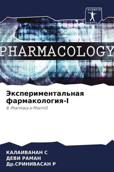 Produktbild: Jexperimental'naq farmakologiq-I