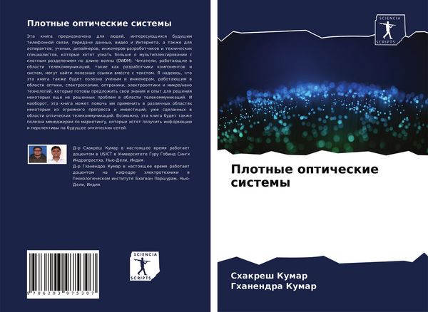 Produktbild: Plotnye opticheskie sistemy