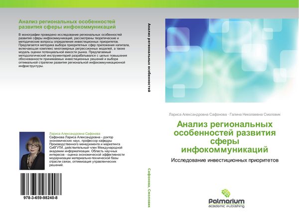 Produktbild: Analiz regional'nyh osobennostej razwitiq sfery infokommunikacij