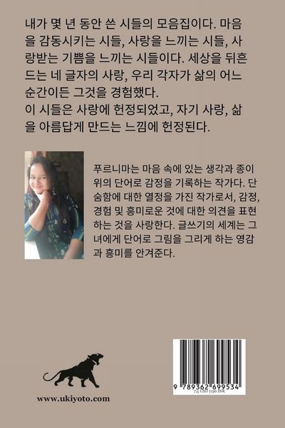 Produktbild: Sempiternal Words Korean Version