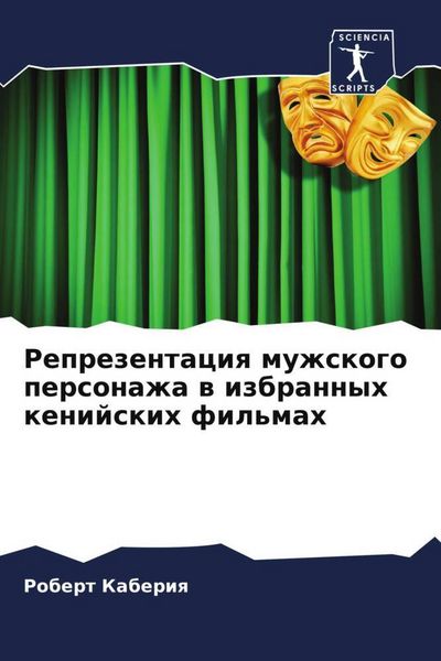 Produktbild: Reprezentaciq muzhskogo personazha w izbrannyh kenijskih fil'mah