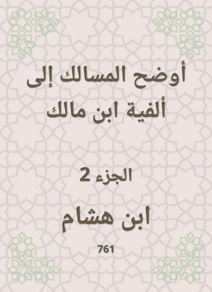 Produktbild: The tracts explained to the millennium of Ibn Malik
