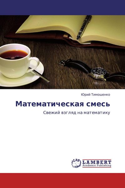 Produktbild: Matematicheskaq smes'