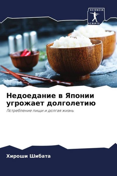 Produktbild: Nedoedanie w Yaponii ugrozhaet dolgoleti&uuml;