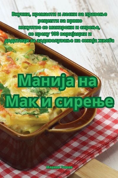 Produktbild: Манија на Мак и сирење
