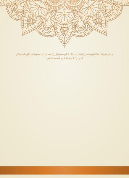 Produktbild: The answer of the Sunnis of the Prophet in the veto of the words of the Shiites and Zaydis (printed within the messages and issues, part IV, section 1