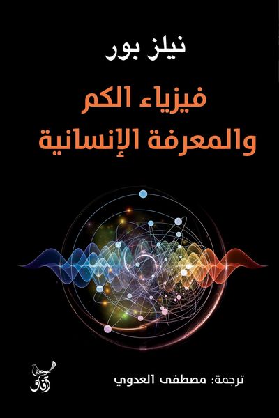 Produktbild: Quantum physics and knowledge