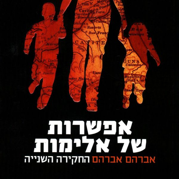 Produktbild: אפשרות של אלימות