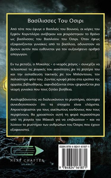 Produktbild: &Beta;&alpha;&sigma;ί&lambda;&iota;&sigma;&sigma;&epsilon;&sigmaf; &Tau;&omicron;&upsilon; &Omicron;&sigma;&iota;&rho;&iota;