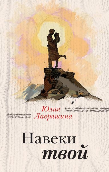 Produktbild: Naveki tvoy