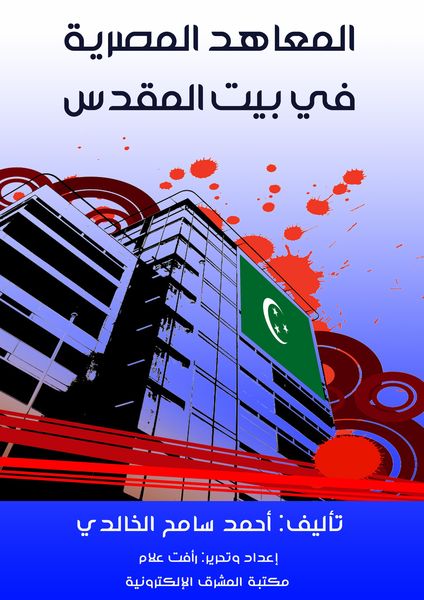 Produktbild: Egyptian institutes in Jerusalem