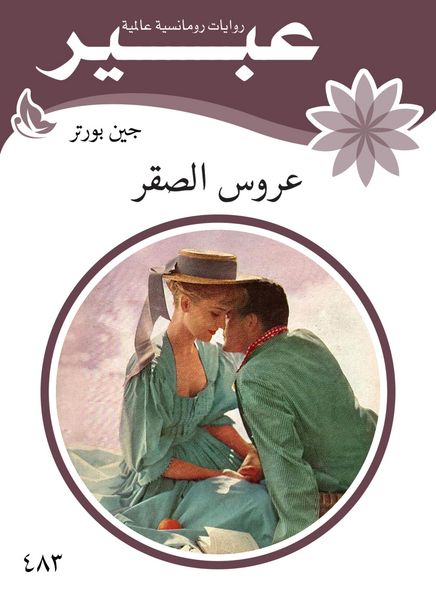Produktbild: Falcon bride