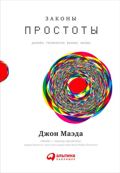 Produktbild: The Laws of Simplicity (Simplicity: Design, TeChnology, Business, Life)