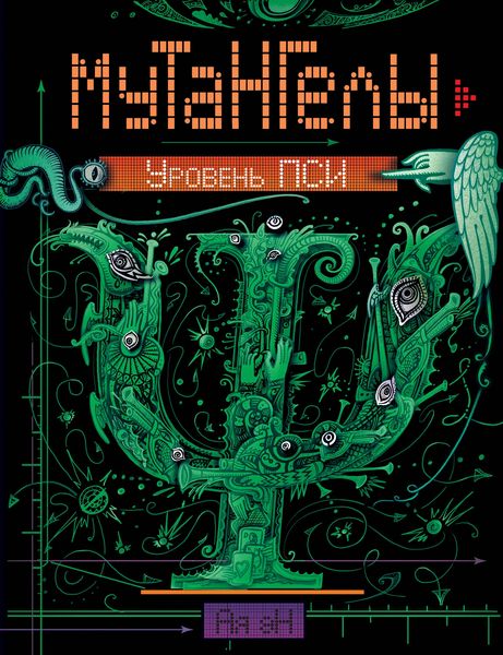 Produktbild: Mutangely. Uroven' psi