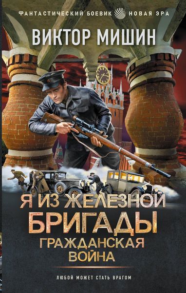 Produktbild: Ya iz Zheleznoy Brigady. Grazhdanskaya voyna
