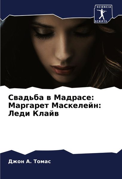 Produktbild: Swad'ba w Madrase: Margaret Maskelejn: Ledi Klajw