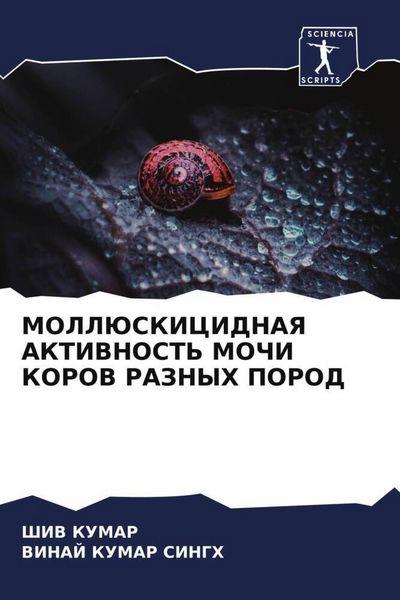 Produktbild: Molljuskicidnaya Aktivnost' Mochi Korov Raznyh Porod