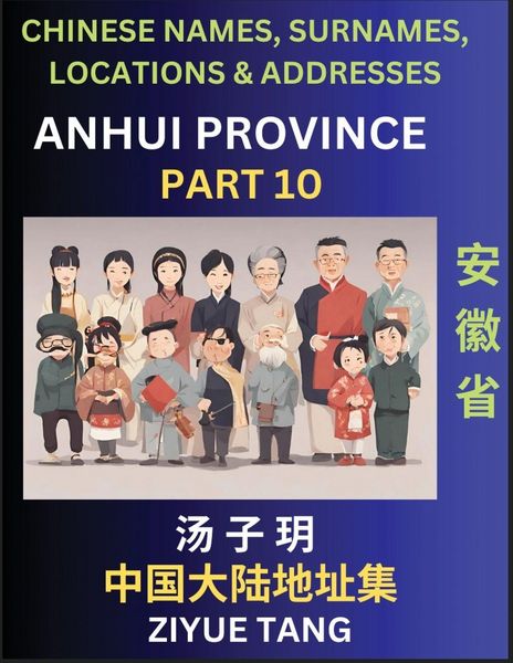 Produktbild: Anhui Province (Part 10)- Mandarin Chinese Names, Surnames, Locations & Addresses, Learn Simple Chinese Characters, Words, Sentences with Simplified Characters, English and Pinyin