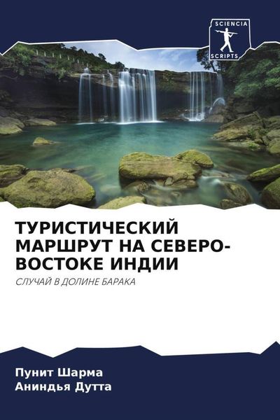 Produktbild: Turisticheskij Marshrut Na Severo-Vostoke Indii