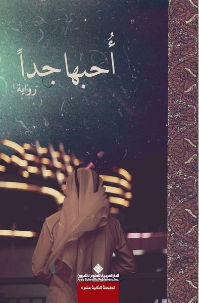 Produktbild: احبها جدا - I love her so much