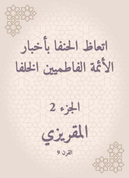 Produktbild: The Hanafi was preached to the news of the Fatimid imams