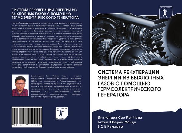 Produktbild: Sistema Rekuperacii Jenergii Iz Vyhlopnyh Gazov S Pomoshh'ju Termojelektricheskogo Generatora