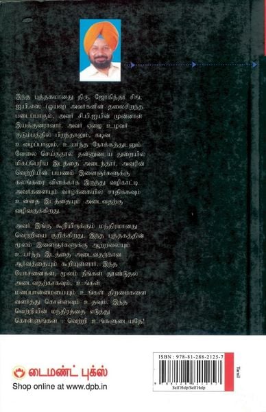Produktbild: Success Mantra in Tamil