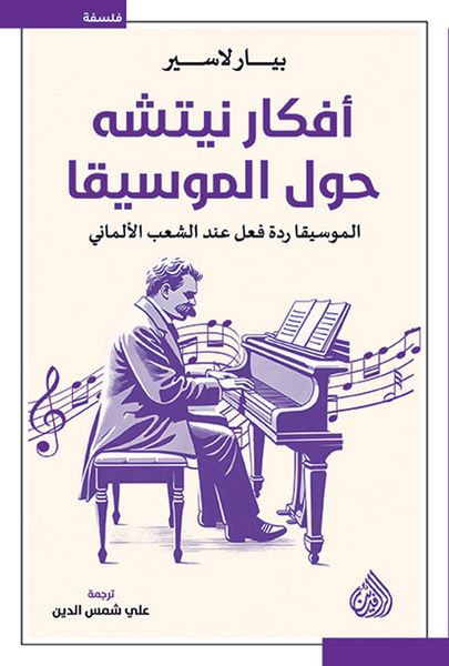 Produktbild: Nietzsche's thoughts on music
