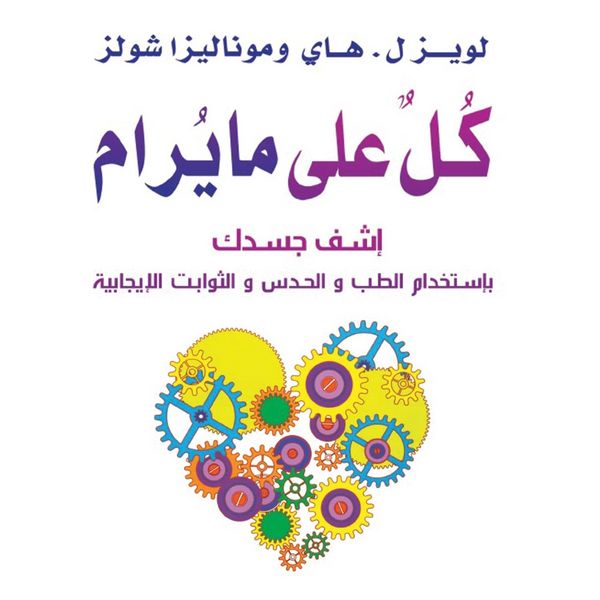 Produktbild: كل على ما يرام