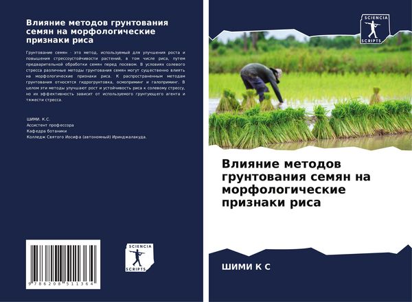 Produktbild: Vliqnie metodow gruntowaniq semqn na morfologicheskie priznaki risa