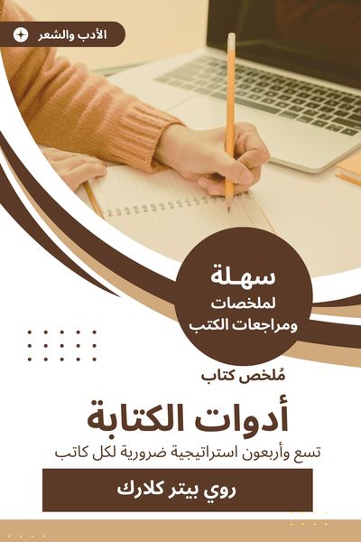 Produktbild: Summary of the writing tools book